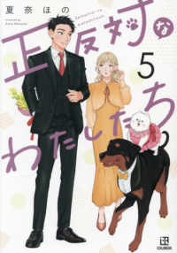 正反対なわたしたち　５