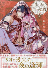 ルーチェと白の契約 〈７〉 ＩＤコミックス　ＺＥＲＯ－ＳＵＭコミックス （特装版）