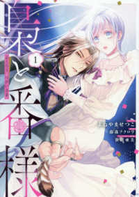 梟と番様 〈１〉 ＩＤコミックス　ＺＥＲＯ－ＳＵＭコミックス