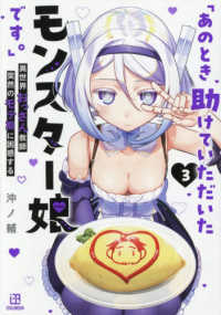 「あのとき助けていただいたモンスター娘です。」異世界おっさん教師　突然のモテ期に 〈３〉