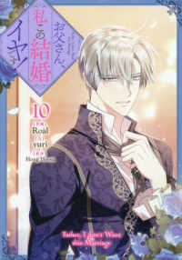 お父さん、私この結婚イヤです！ 〈１０〉 カラフルハピネス