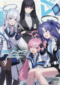 ブルーアーカイブコミックアンソロジー 〈ＶＯＬ．８〉 ＩＤコミックス　ＤＮＡメディアコミックス