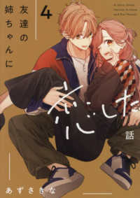 友達の姉ちゃんに恋した話 〈４〉 ｃｏｍｉｃ　ＰＯＯＬ