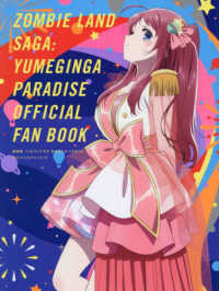 劇場版ゾンビランドサガゆめぎんがパラダイ