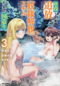 壁役など不要と追放されたＳ級冒険者、〓奴隷解放〓スキルを駆使して史上最強の国造り 〈３〉 ＩＤコミックス　ＲＥＸコミックス