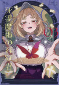 死霊魔術の容疑者 〈０３〉 ＩＤコミックス　ＲＥＸコミックス