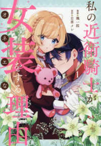 私の近衛騎士が女装をする理由 〈１〉 ｃｏｍｉｃ　ＬＡＫＥ