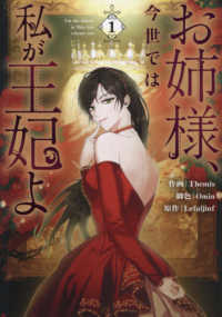 お姉様、今世では私が王妃よ 〈１〉 カラフルハピネス