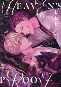 ヘヴンズプルーフ ＩＤコミックス　ｇａｔｅａｕコミックス