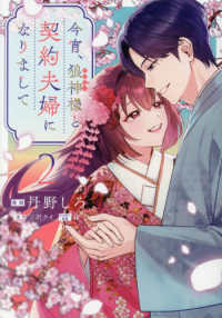 今宵、狼神様と契約夫婦になりまして 〈２〉 ｃｏｍｉｃ　ＬＡＫＥ