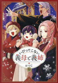 いびってこない義母と義姉　９