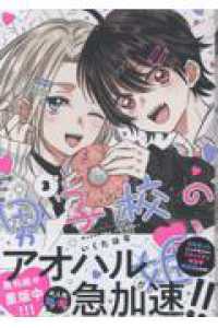 男子校の姫(3) 3 ｃｏｍｉｃ　ＰＯＯＬ