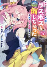 あとはご自由にどうぞ！～チュートリアルで神様がラスボスを倒しちゃったので私は好き 〈３〉 ＩＤコミックス　ＲＥＸコミックス