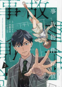 事故物件探偵 〈２〉 ＩＤコミックス　ＺＥＲＯ－ＳＵＭコミックス