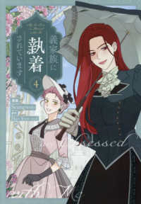 義家族に執着されています 〈４〉 カラフルハピネス