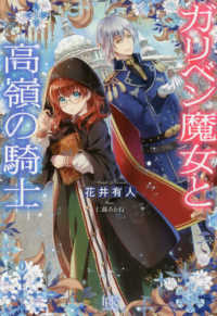 ＩＲＩＳ　ＮＥＯ<br> ガリベン魔女と高嶺の騎士