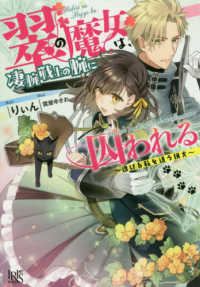 翠の魔女は、凄腕戦士の腕に囚われる - 逃げる私を追う猟犬 アイリスＮＥＯ