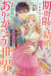 期間限定結婚で望まれない妻ですが夫が超絶好みです、ありがとう世界 - 誠実夫は期間限定妻にも優しくて素晴らしい。え、離婚 ＭＥＬＩＳＳＡ