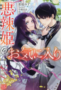 悪辣姫のお気に入り アイリスＮＥＯ