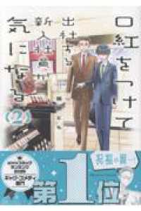 口紅をつけて出社する新入社員が気になる（2） 2 ｃｏｍｉｃ　ＰＯＯＬ