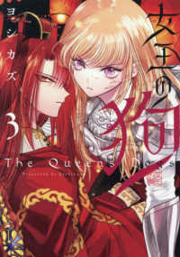 女王の狗 〈３〉 ＩＤコミックス　ＺＥＲＯ－ＳＵＭコミックス