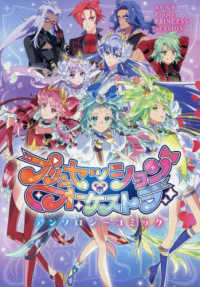 プリンセッション・オーケストラアンソロジーコミック ＩＤコミックス　ＺＥＲＯ－ＳＵＭコミックス