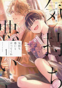 気持ち悪いと言ってくれ 〈１〉 ｃｏｍｉｃ　ＰＯＯＬ