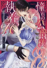 憧れの公爵様に嫁いだら、執着Ｈが止まりません！　アンソロジー ベビードールＣＯＭＩＣＳ