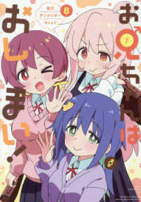 お兄ちゃんはおしまい！公式アンソロジーコミック 〈８〉 ＩＤコミックス