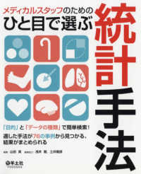 メディカルスタッフのためのひと目で選ぶ統計手法 - 「目的」と「データの種類」で簡単検索！適した手法が