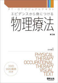 ＰＴ・ＯＴビジュアルテキスト<br> エビデンスから身につける物理療法 （第２版）