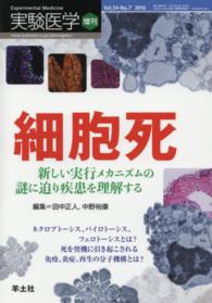 細胞死 - 新しい実行メカニズムの謎に迫り疾患を理解する
