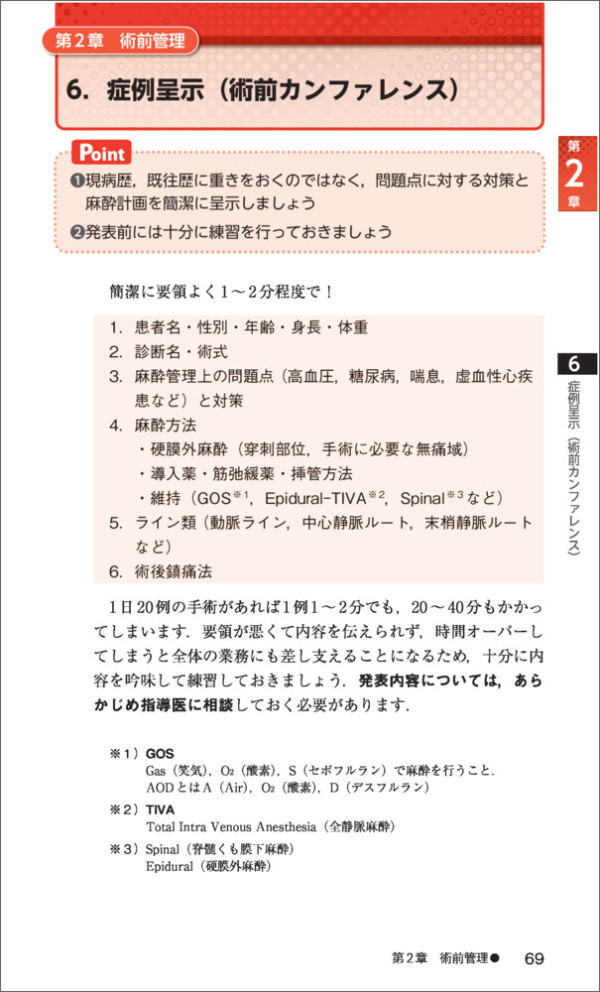 麻酔科研修チェックノート - 書き込み式で研修到達目標が確実に身につく！ （改訂第７版）_2