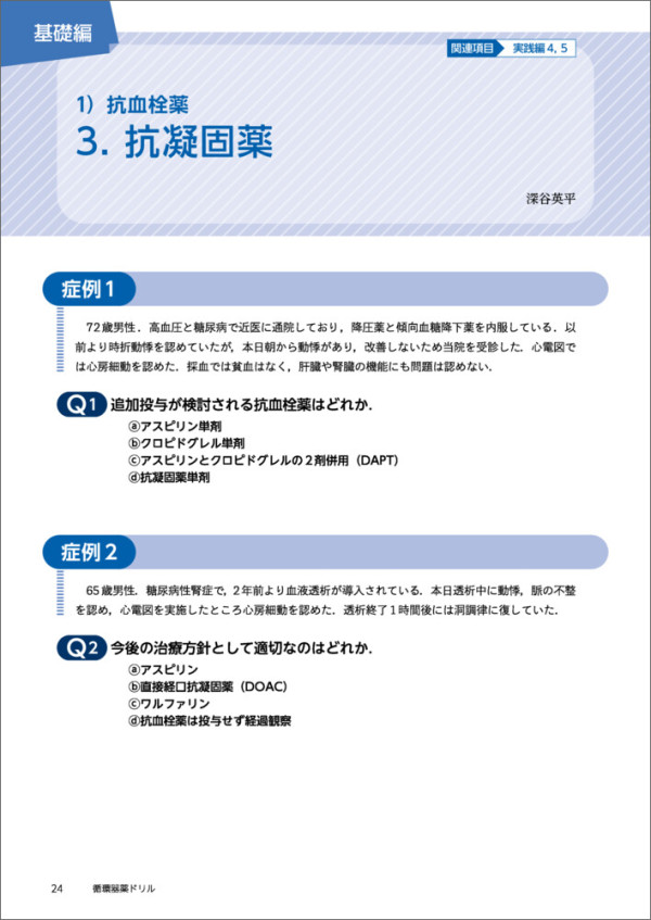 循環器薬ドリル_4