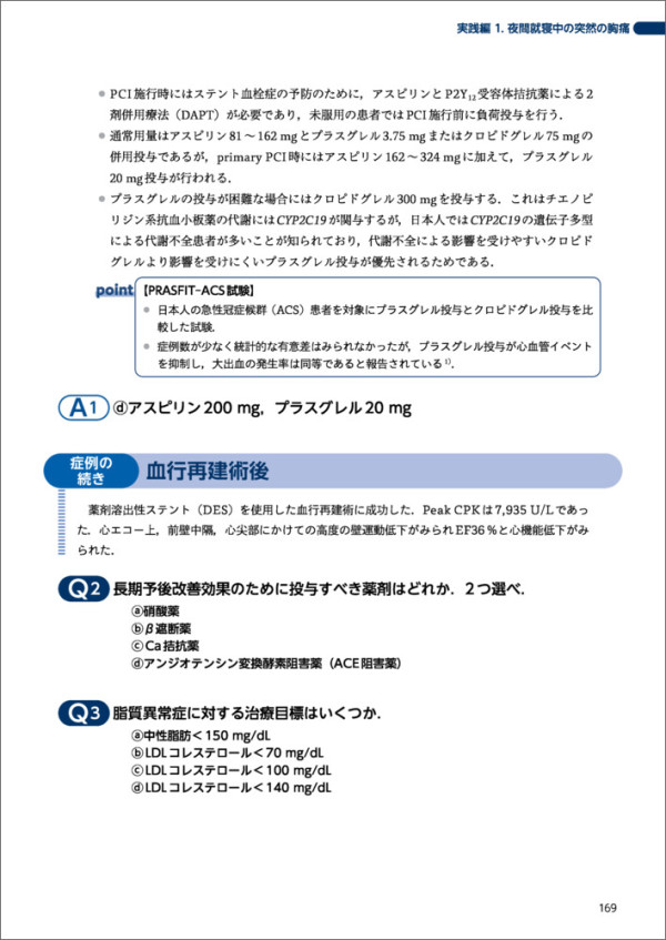 循環器薬ドリル_6