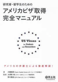 研究者・留学生のためのアメリカビザ取得完全マニュアル