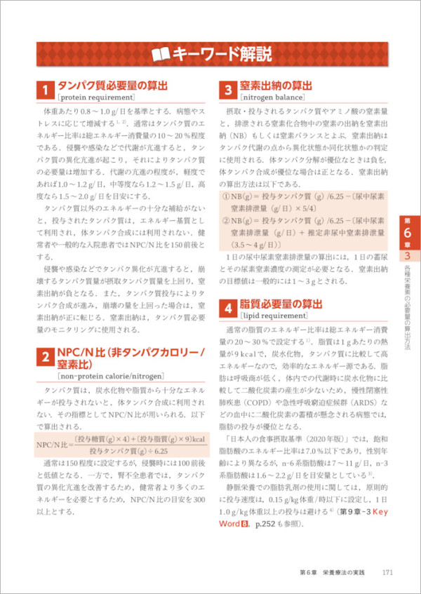 キーワードでわかる臨床栄養 〈令和版〉 - 栄養で治す！基礎から実践まで_3