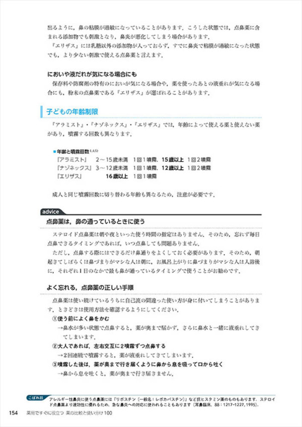 薬局ですぐに役立つ薬の比較と使い分け１００_3