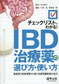 チェックリストでわかる！ＩＢＤ治療薬の選び方・使い方 - 重症度と患者背景から導く炎症性腸疾患の処方