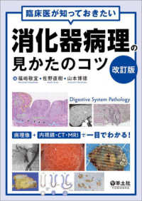 臨床医が知っておきたい消化器病理の見かたのコツ （改訂版）