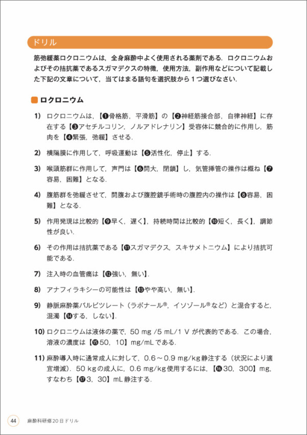 麻酔科研修２０日ドリル―書き込み式で臨床に役立つ力を身につける！_4