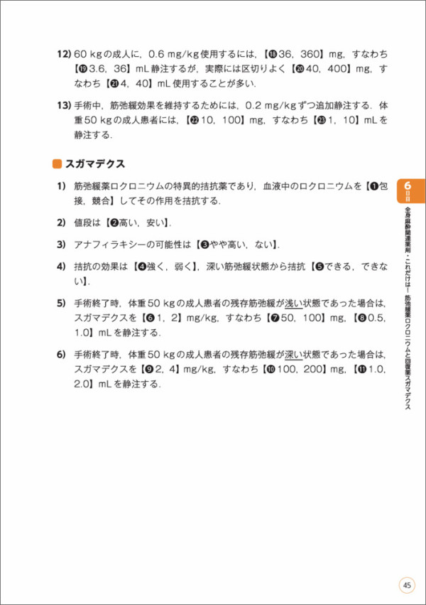 麻酔科研修２０日ドリル―書き込み式で臨床に役立つ力を身につける！_5