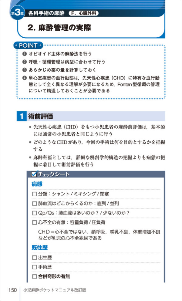 小児麻酔ポケットマニュアル - 小児の生理・薬理学的特徴から各科手術の麻酔・管理の （改訂版）_5