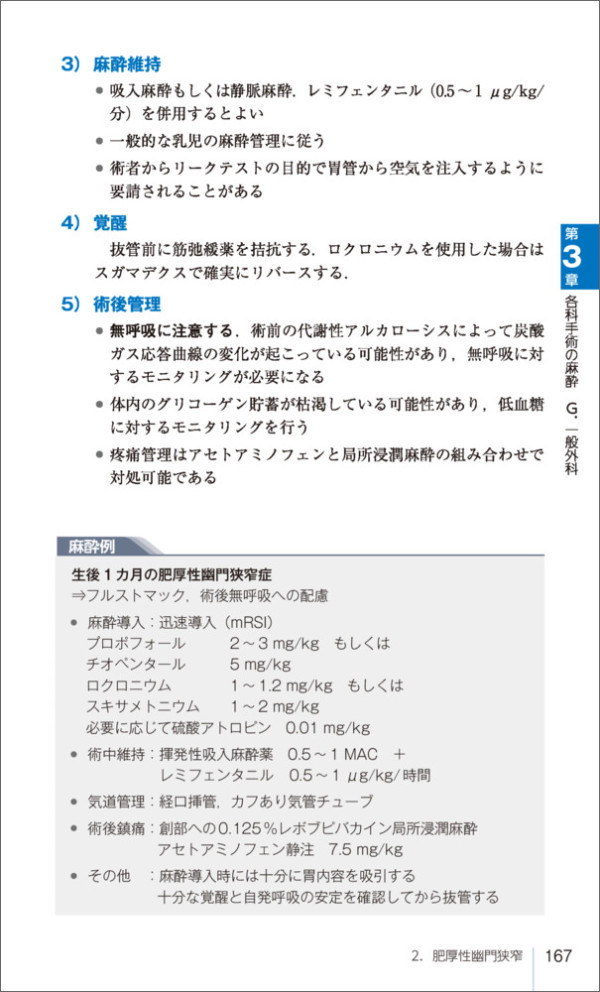 小児麻酔ポケットマニュアル - 小児の生理・薬理学的特徴から各科手術の麻酔・管理の （改訂版）_6
