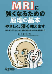 ＭＲＩに強くなるための原理の基本やさしく、深く教えます - 物理オンチでも大丈夫。撮像・読影の基本から最新技術