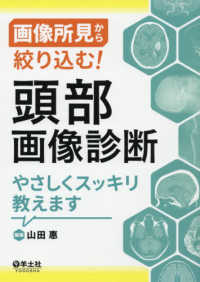 画像所見から絞り込む！頭部画像診断やさしくスッキリ教えます