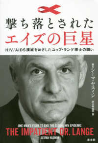 ＰＥＡＫ　ｂｏｏｋｓ<br> 撃ち落とされたエイズの巨星 - ＨＩＶ／ＡＩＤＳ撲滅をめざしたユップ・ランゲ博士の