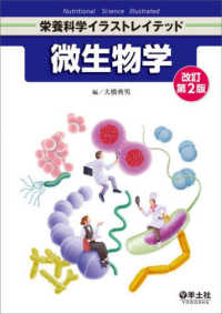 栄養科学イラストレイテッド<br> 微生物学 （改訂第２版）