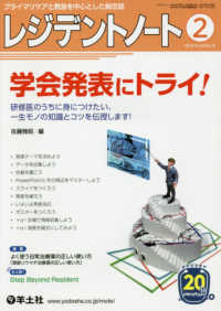 レジデントノート 〈２０１９　２（Ｖｏｌ．２０　Ｎ〉 - プライマリケアと救急を中心とした総合誌 学会発表にトライ！