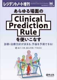 あらゆる場面のＣｌｉｎｉｃａｌ　Ｐｒｅｄｉｃｔｉｏｎ　Ｒｕｌｅを使いこなす レジデントノート増刊